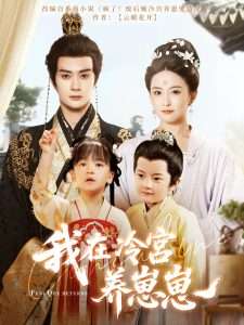 我在冷宮養崽崽