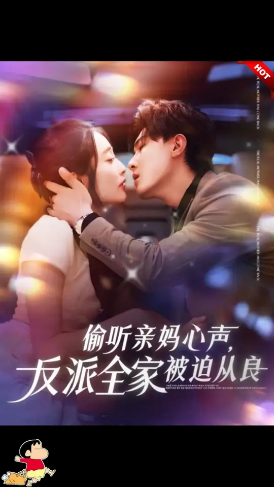 偷聽親媽心聲反派全家被迫從良