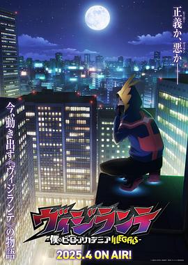 正義使者-我的英雄學院之非法英雄-