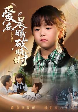 遲來的萌寶&amp;amp;愛在晨曦破曉時