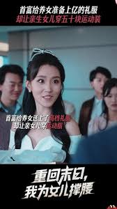 重回末日我為女兒撐腰