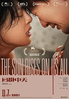 日掛中天預(yù)告片