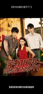 穿書1975炮灰女配不干了