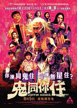 鬼同你住粵語
