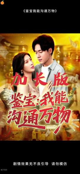 鑒寶我能溝通萬物