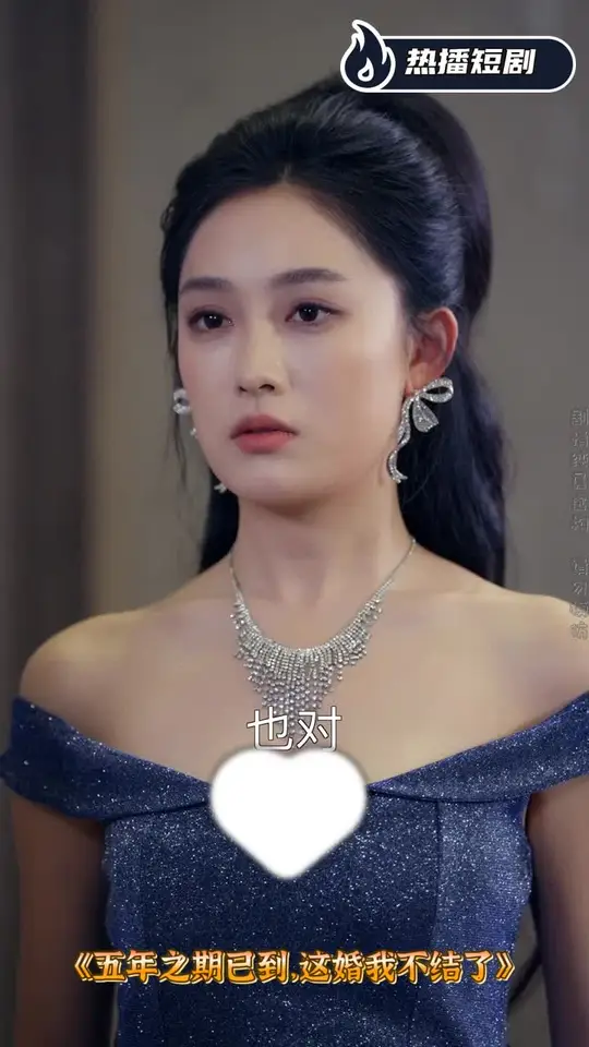 五年之期已到這婚我不結了