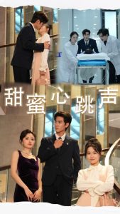 甜蜜心跳聲