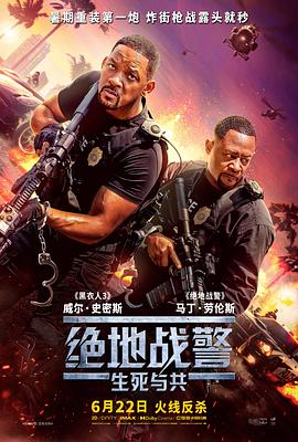 絕地戰警：生死與共預告片