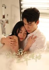 你是我的正午暖陽