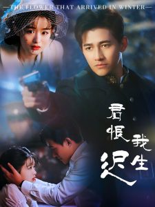 君恨我生遲