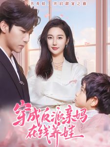 穿成反派親媽在線養(yǎng)娃