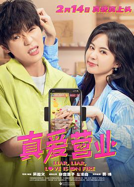真愛營業(yè)預(yù)告片
