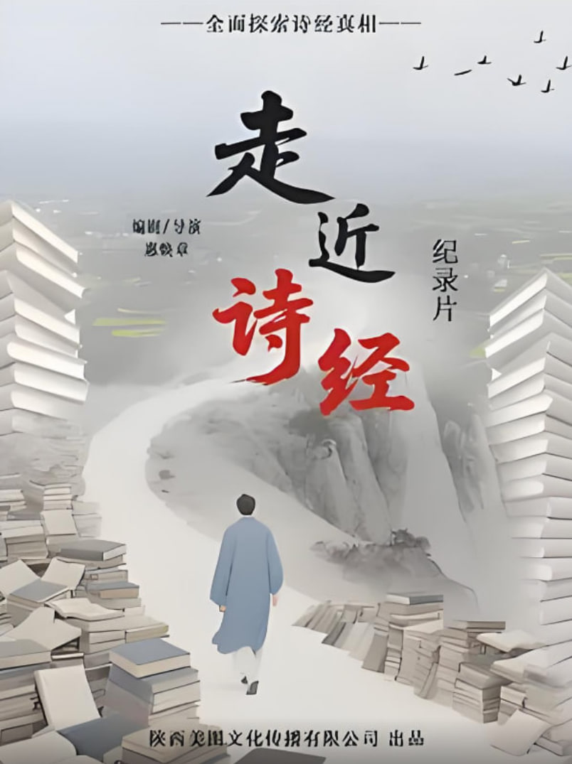 走進(jìn)詩經(jīng)