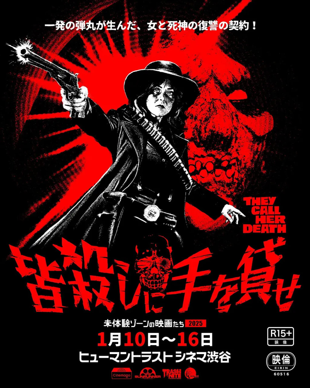 他們稱她為死亡