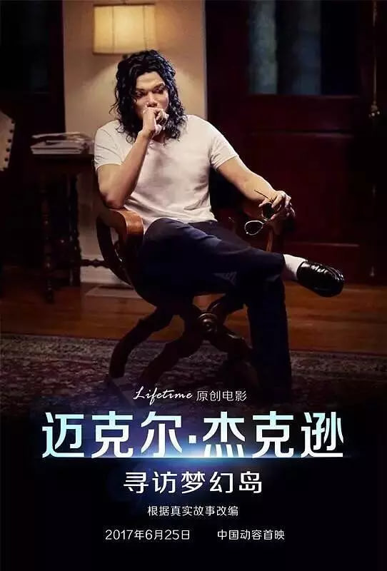 邁克爾·杰克遜：尋訪夢幻島