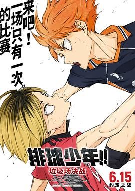排球少年！！垃圾場決戰 日語版