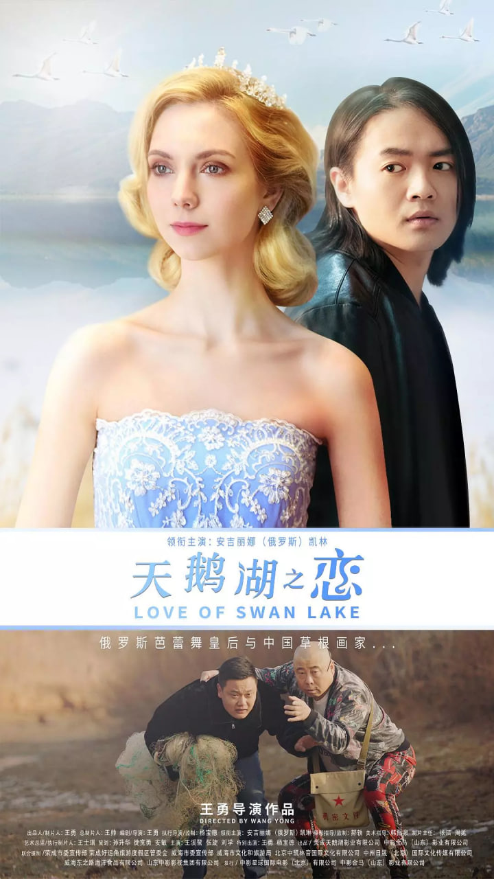 天鵝湖之戀