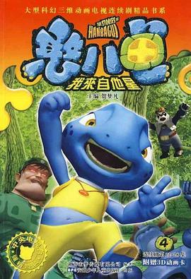 憨八龜?shù)墓适? title=