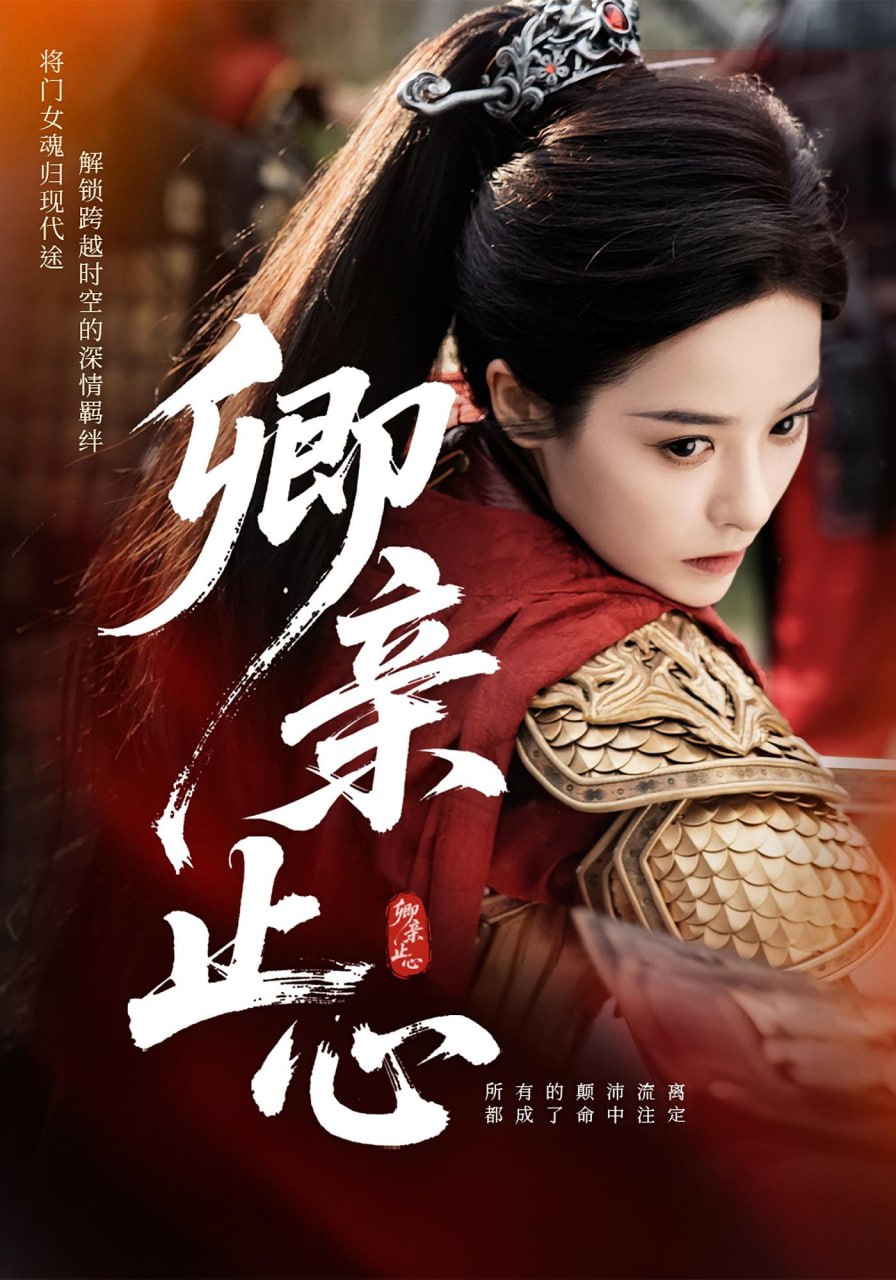 卿親止心（嫡女破枷行）