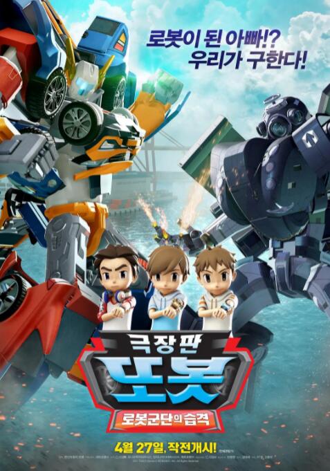 TOBOT: 機(jī)器人軍團(tuán)的攻擊