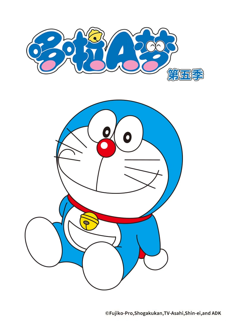哆啦A夢 第5季