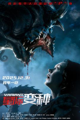 星際變種預告片