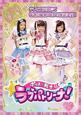 警察×戰士 愛心巡護！ 普通話版