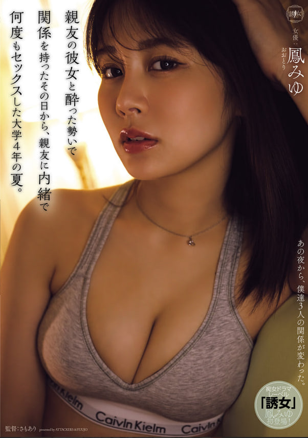 YUJ-055 大鳥美優