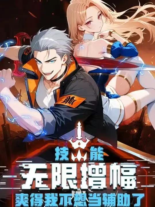 技能無限增幅，爽得不想當輔助！第二季