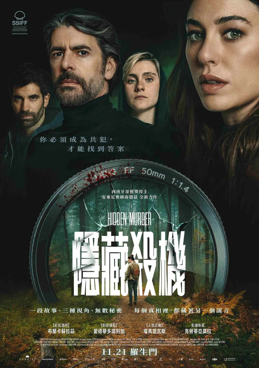 驚天密謀