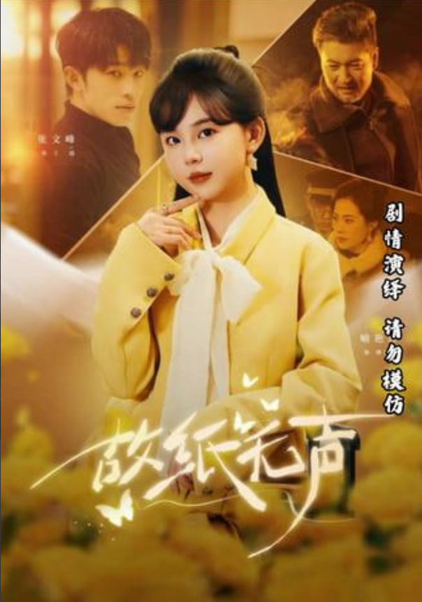 故紙無聲