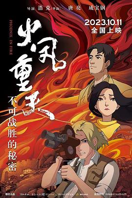 火鳳重天[預(yù)告片]