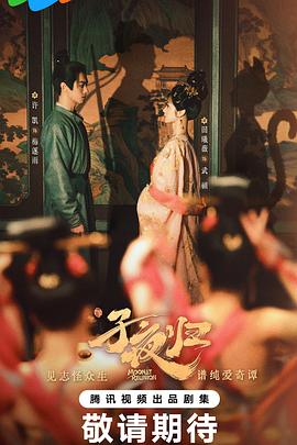 子夜歸[預告片]