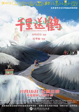 千里送鶴[預告片]
