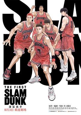 灌籃高手 The First Slam Dunka[預告片]