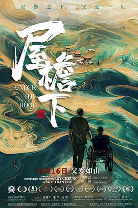 屋檐下[預告片]