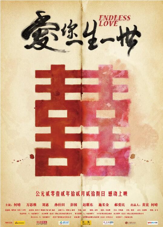 愛(ài)你一生一世