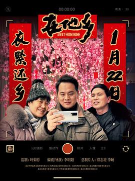 在他鄉(xiāng)[預(yù)告片]