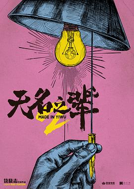 無(wú)名之輩2[預(yù)告片]