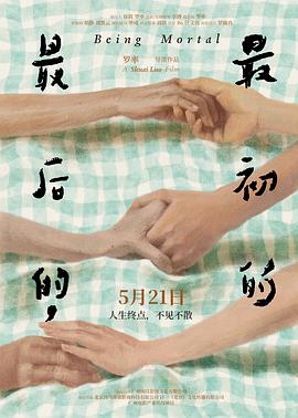 最后的，最初的[預告片]