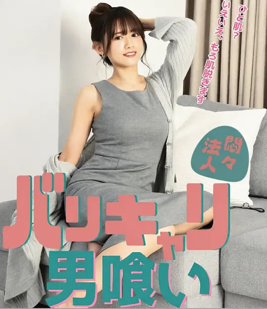 欲火OL：男色饗宴