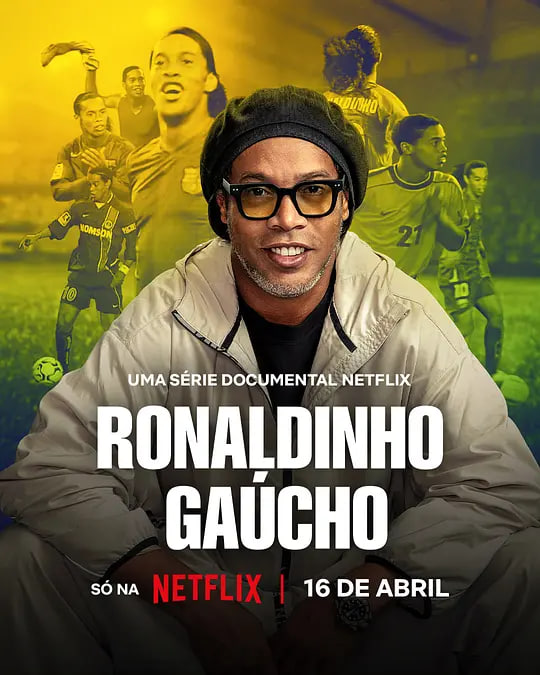 羅納爾迪尼奧：獨步球壇