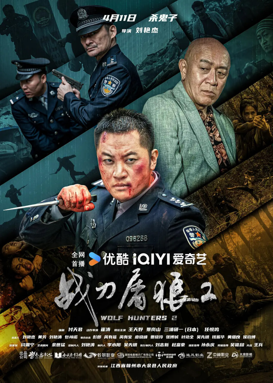 戰刀屠狼2
